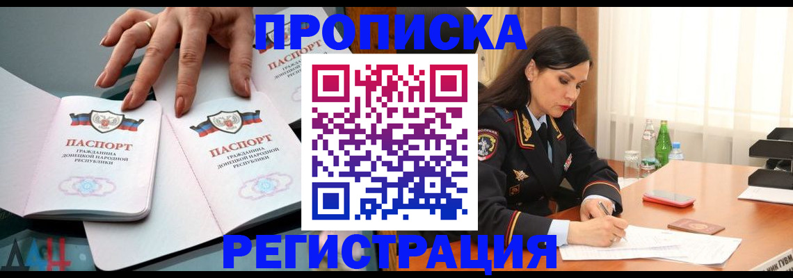 временная прописка в Заинске