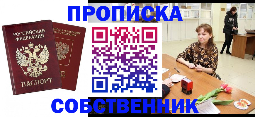 купить прописку в Заинске