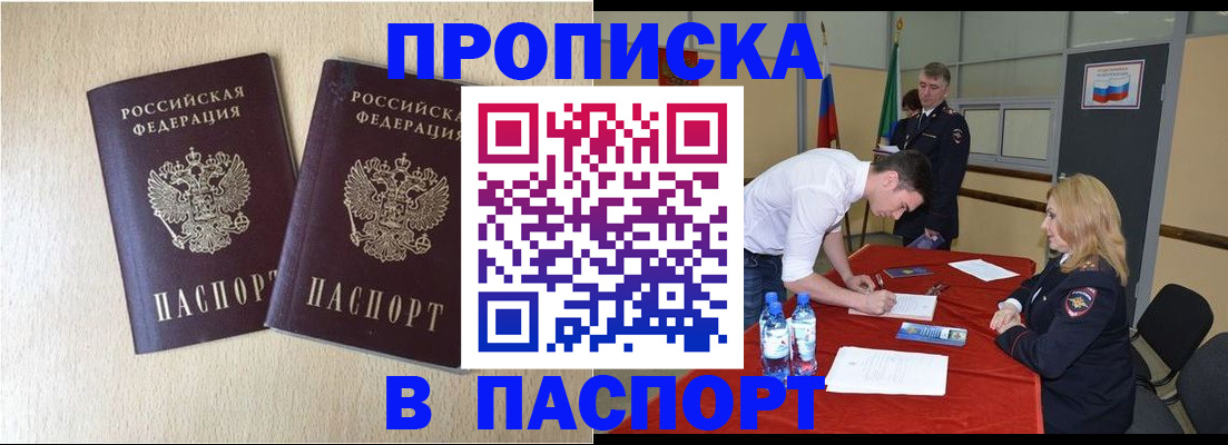 прописка в квартире в Заинске